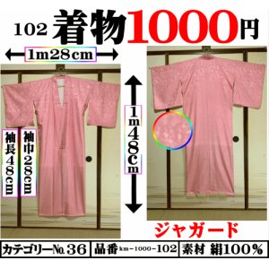 画像: 着物１０００円