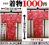 画像: 着物１０００円