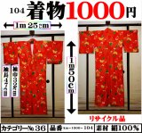 画像: 着物１０００円