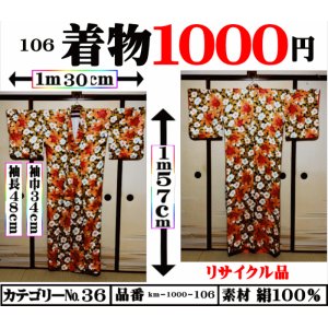 画像: 着物１０００円