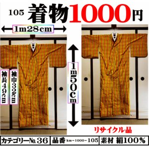 画像: 着物１０００円