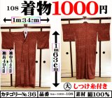 画像: ３６、着物１０００円