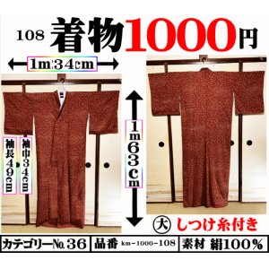 画像: ３６、着物１０００円