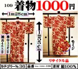 画像: ３６、着物１０００円