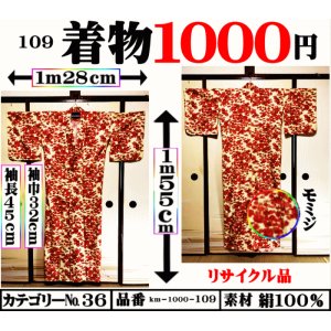 画像: ３６、着物１０００円