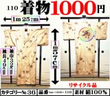 画像: ３６、着物１０００円