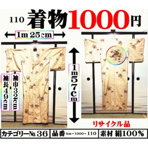 画像: ３６、着物１０００円