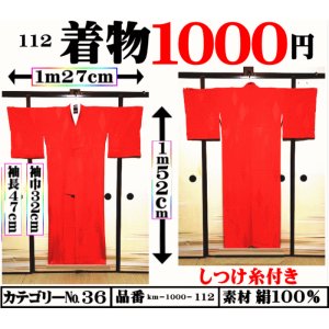 画像: ３６、着物１０００円