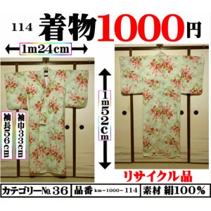 画像: ３６、着物１０００円