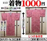 画像: ３６、着物１０００円