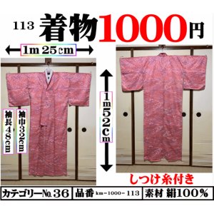 画像: ３６、着物１０００円