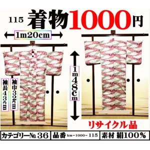 画像: ３６、着物１０００円