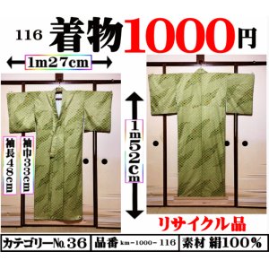 画像: ３６、着物１０００円