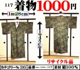 画像: ３６、着物１０００円