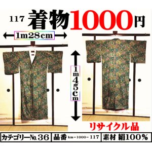 画像: ３６、着物１０００円