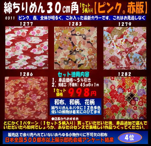 画像1: 綿ちりめん柄物徳用セット３０cm角