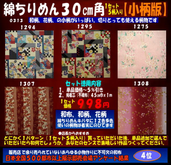 画像1: 綿ちりめん柄物徳用セット３０cm角