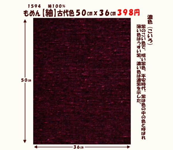 画像1: もめん【紬】古代色５０cmｘ３６cm　濃色