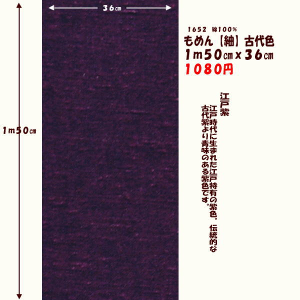 画像1: もめん【紬】古代色　１ｍ５０cmｘ３６cm　江戸紫