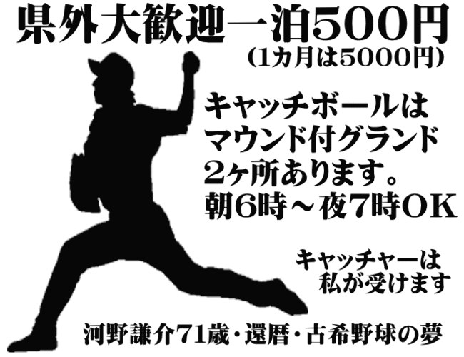 画像1: 市内の方は無料。私は年間。２５０日余、試合・練習をしています。※監督・捕手しか絶対にやりません。