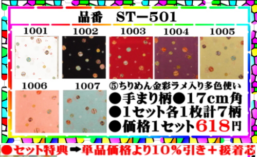 画像1: もめん【紬】古代色　徳用セット１８cm角１１色各１枚入り