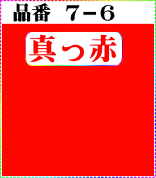 画像1: (注文番号【7ー6】。(1)丹後ちりめん友禅。。無地17cm角59円。