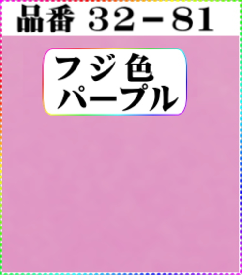 画像1: 注文番号【32ー81】。(1)丹後ちりめん友禅。無地17cm角59円。