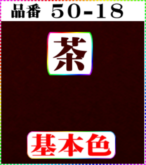 画像1: 注文番号【50ー18】。(1)丹後ちりめん友禅。無地17cm角59円。