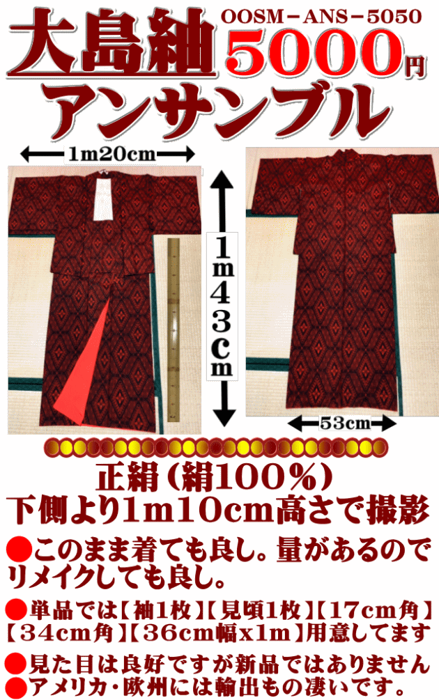 画像1: 泥大島紬アンサンブル。🔴身丈→１m４３cm。貴重なサイズです。5000円