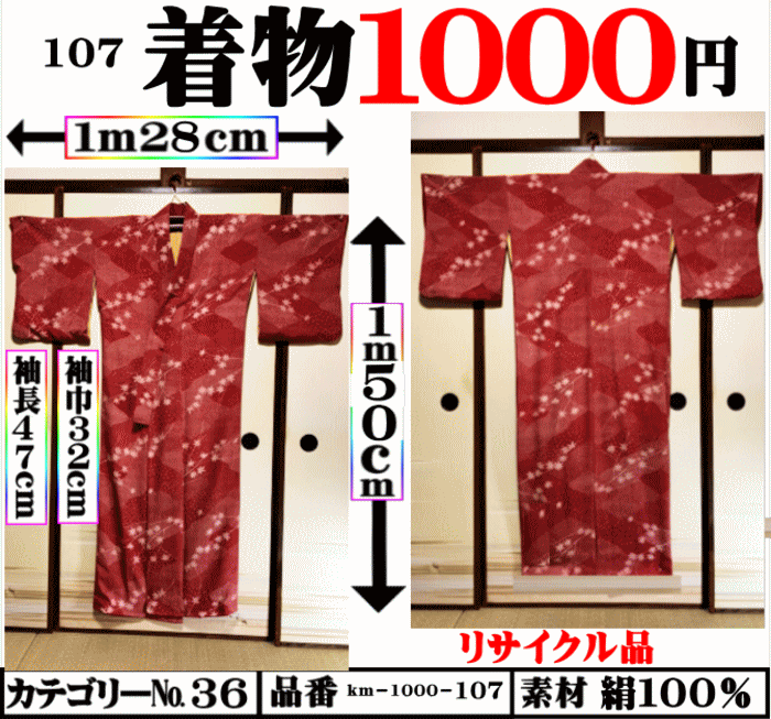 画像1: ３６、着物１０００円