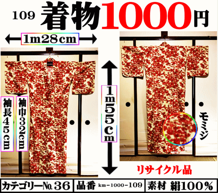 画像1: ３６、着物１０００円