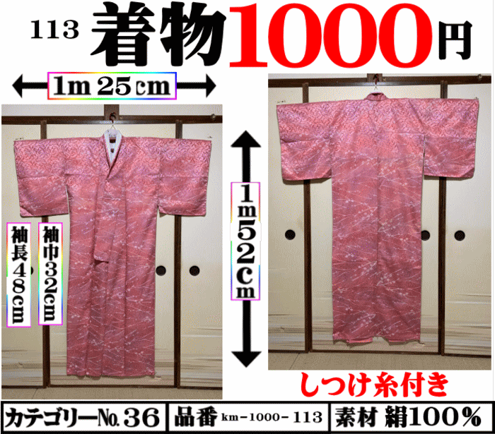 画像1: ３６、着物１０００円