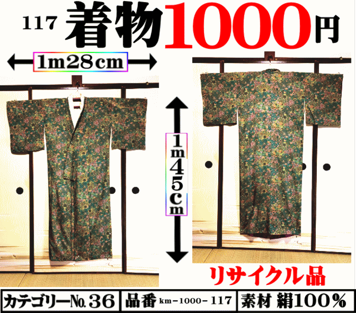 画像1: ３６、着物１０００円